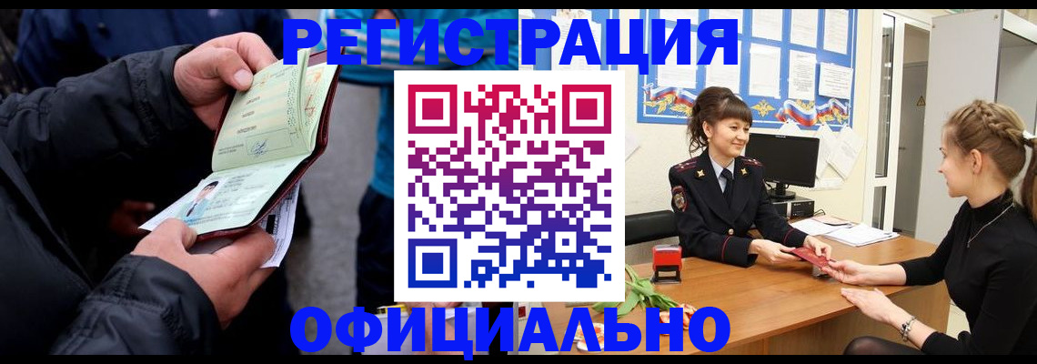 прописка иностранных граждан в Усмани